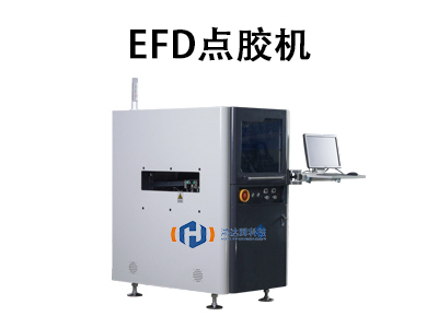 EFD點膠機
